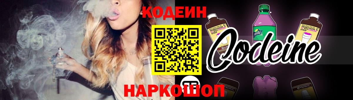 Кодеин напиток Lean (лин)  Codein напиток Lean (лин)  Новочебоксарск  Вход с VPN 