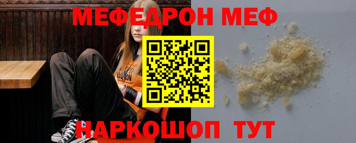 Меф мяу мяу  Меф  Новочебоксарск  Вход с VPN 